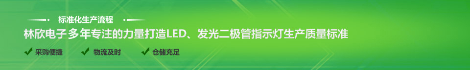林欣电子