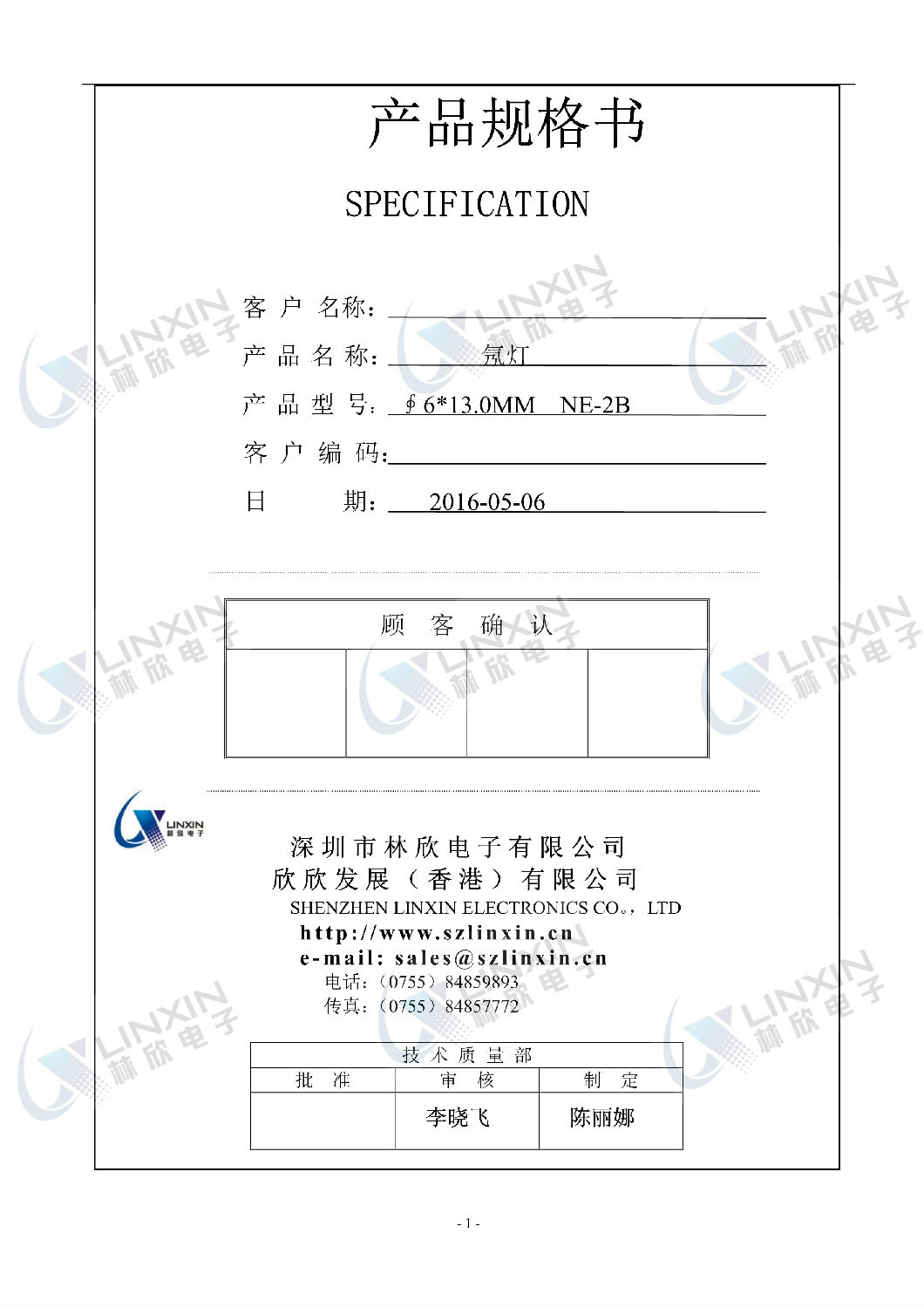 深圳林欣电子6*313MM NE-2B蓝光氖灯规格书