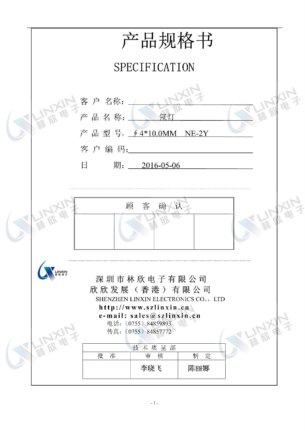 深圳林欣410 黄色NE-2Y规格书.jpg