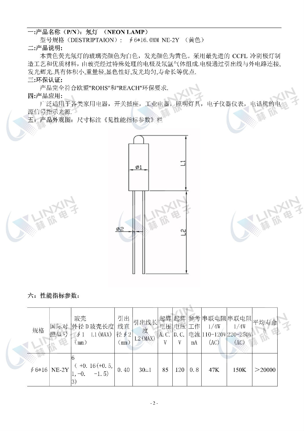 616 NE-2Y黄色氖泡灯规格书林欣电子.jpg