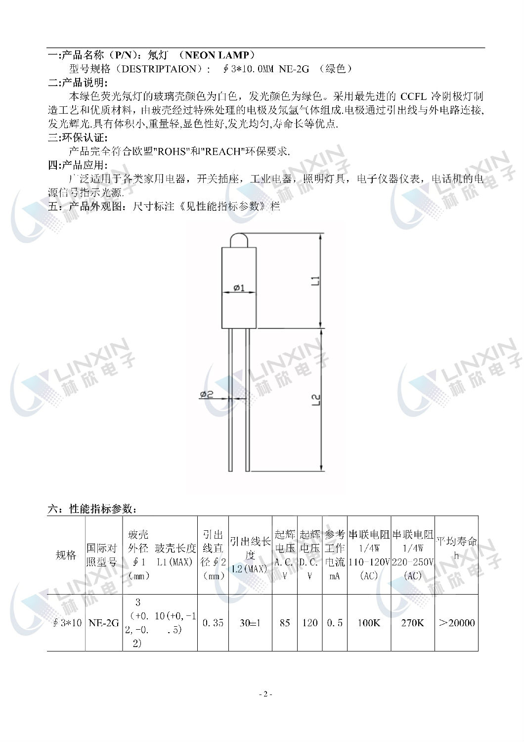 绿色氖灯310 NE-2G规格书.jpg