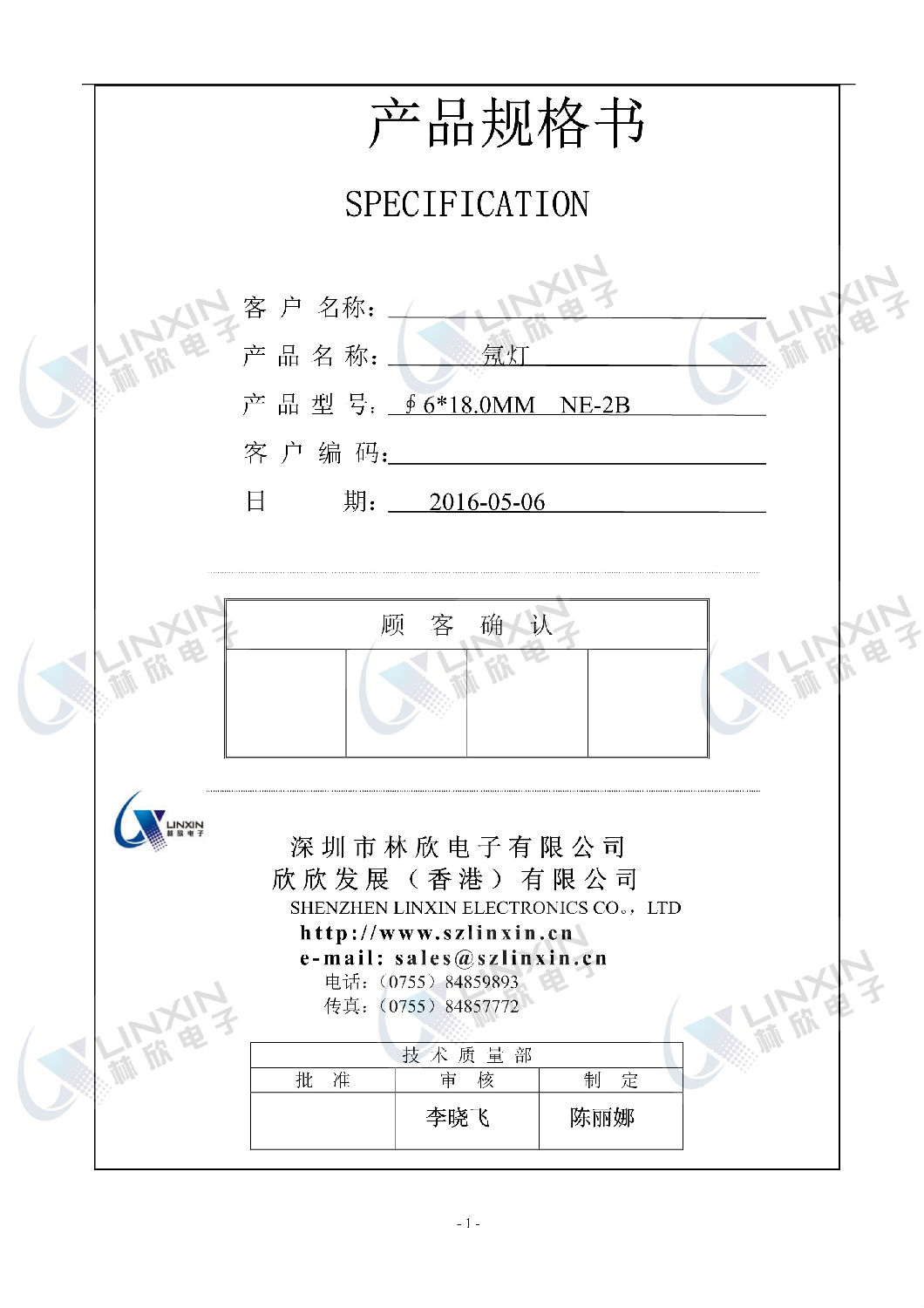 深圳林欣电子618 蓝光氖灯规格书