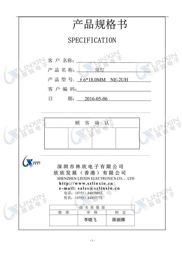 深圳市林欣电子6*18MM超高亮红光NE-2UH氖灯规格书