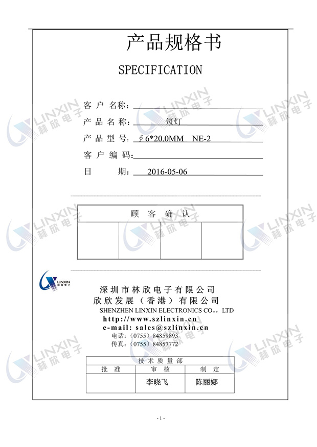 深圳市林欣电子6*20MM标准亮度红光NE-2氖灯规格书