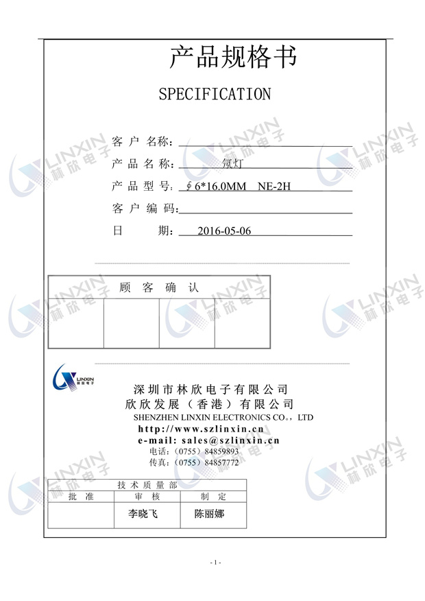 深圳市林欣电子6*16MM红色高亮NE-2H氖灯规格书